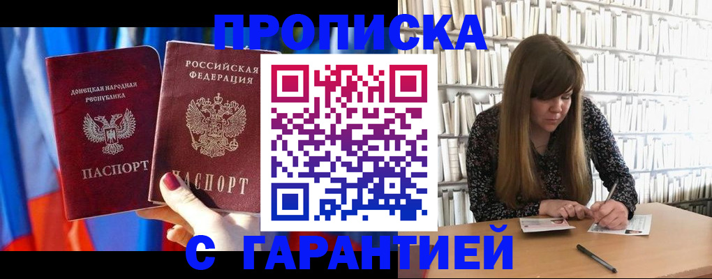 прописка гарантия в Наволоках