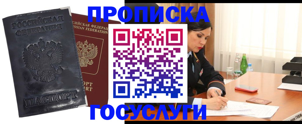 прописка для военкомата в Наволоках