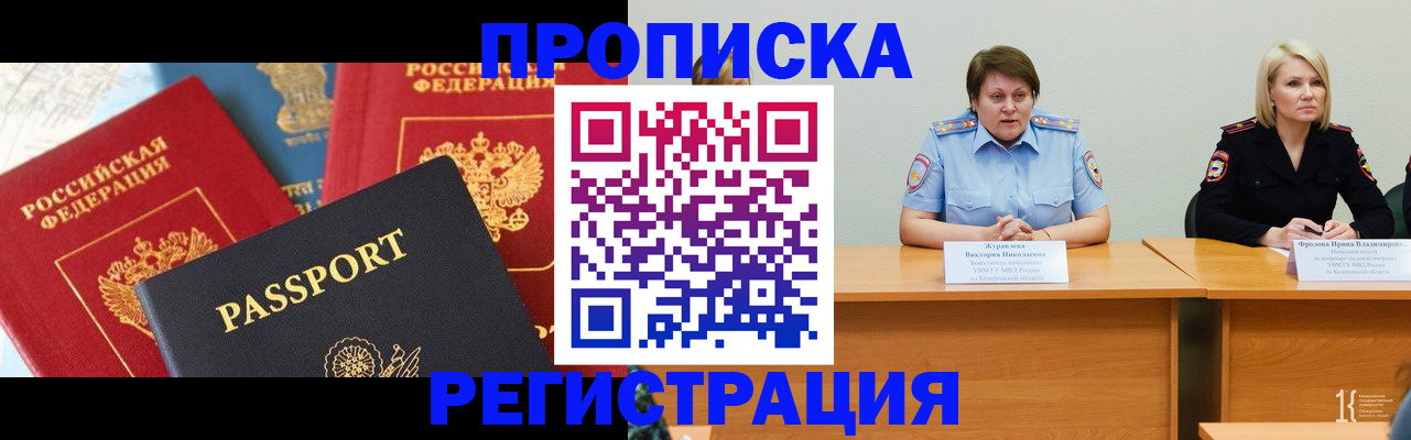 прописка для военкомата в Наволоках